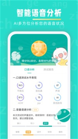 普通话学习官方版 v4.0.1