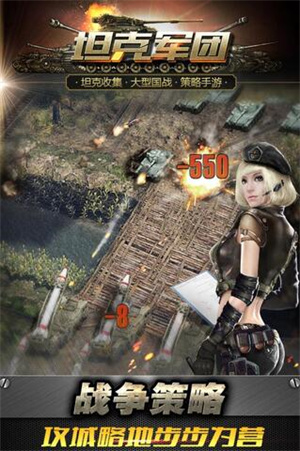 坦克军团 v3.0.18