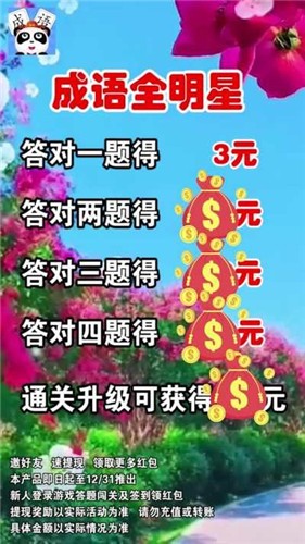 成语全明星红包版2023  v2.8.2
