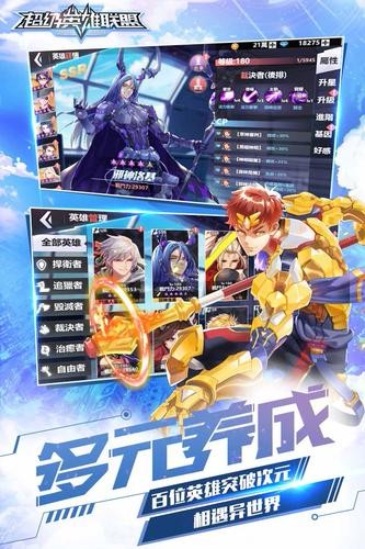 超级英雄联盟 v1.9.6