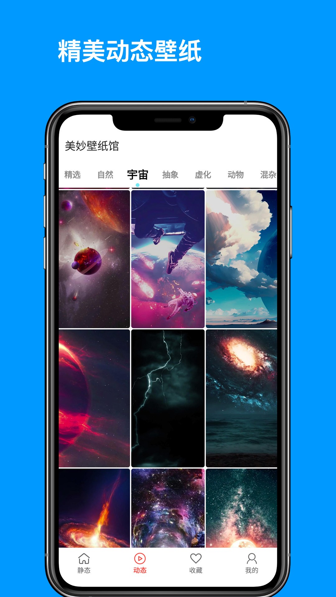 美妙壁纸馆 v1.0
