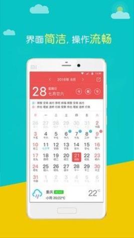 民间万年历 v2.6.2