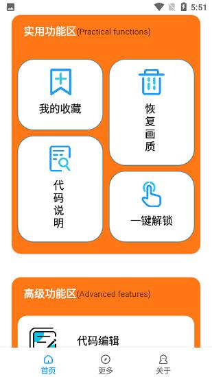 jg6666cc画质助手 v1.0.5