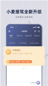 小麦接驾司机端  v1.3.4