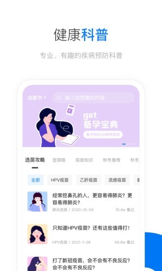 约苗  v2.6.1