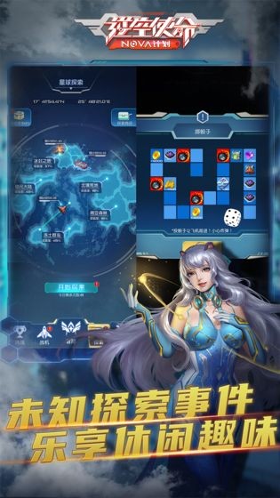 逆空使命NOVA计划 v3.5.0