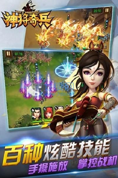 神将奇兵 v1.0.7