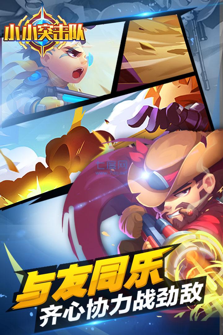 小小突击队安卓版 v3.2.3