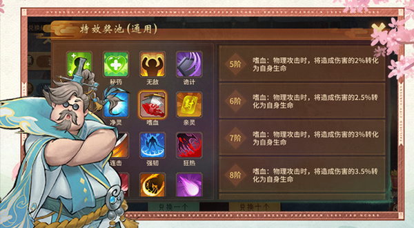 万灵山海之境特效奖池