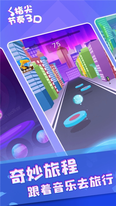 指尖节奏3D2020 指尖节奏3D2020