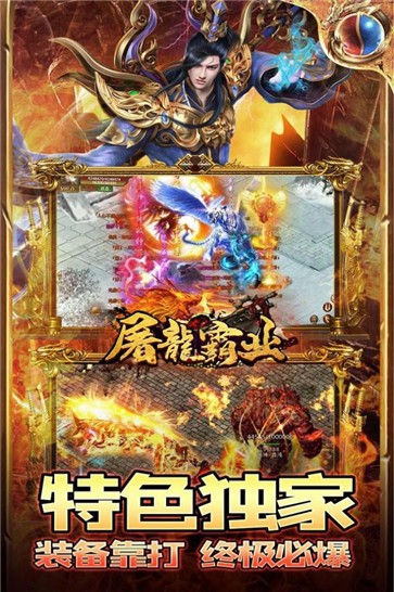 屠龙霸业超爆无限刀  v99999.9.2