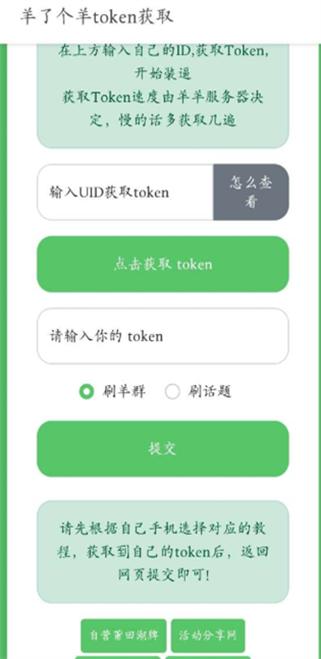 羊了个羊token v1.0.0