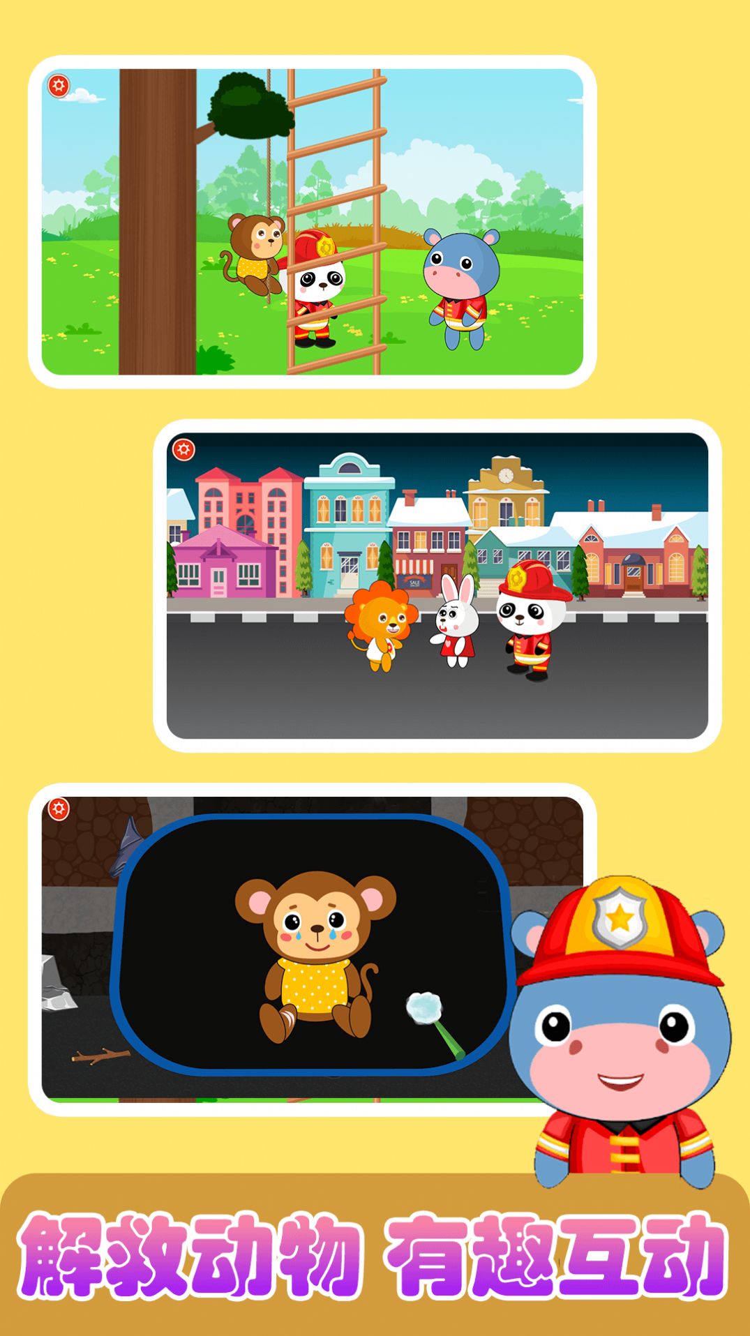 小熊熊救援队游戏官方正版  v4.0.3