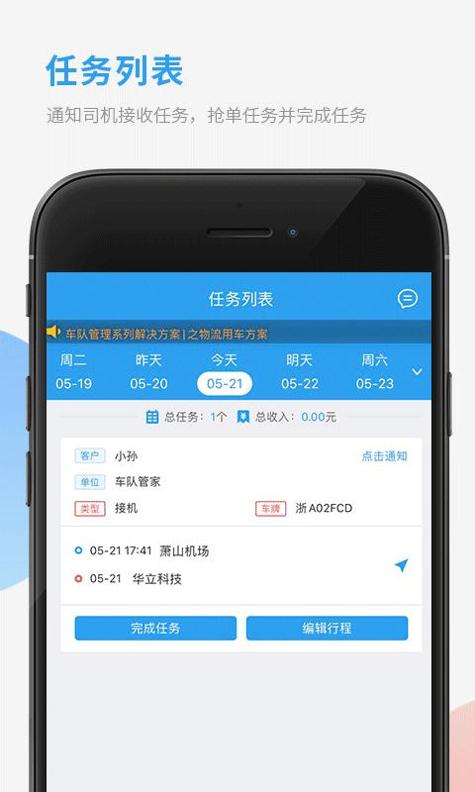 平安运输司机 v1.1.6