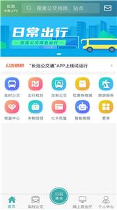 长治公交通