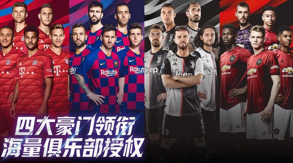 梅西代言实况足球2020正版手游图片1