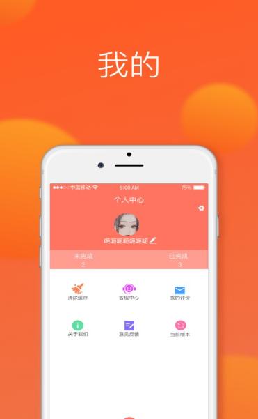 莫优日记截图1