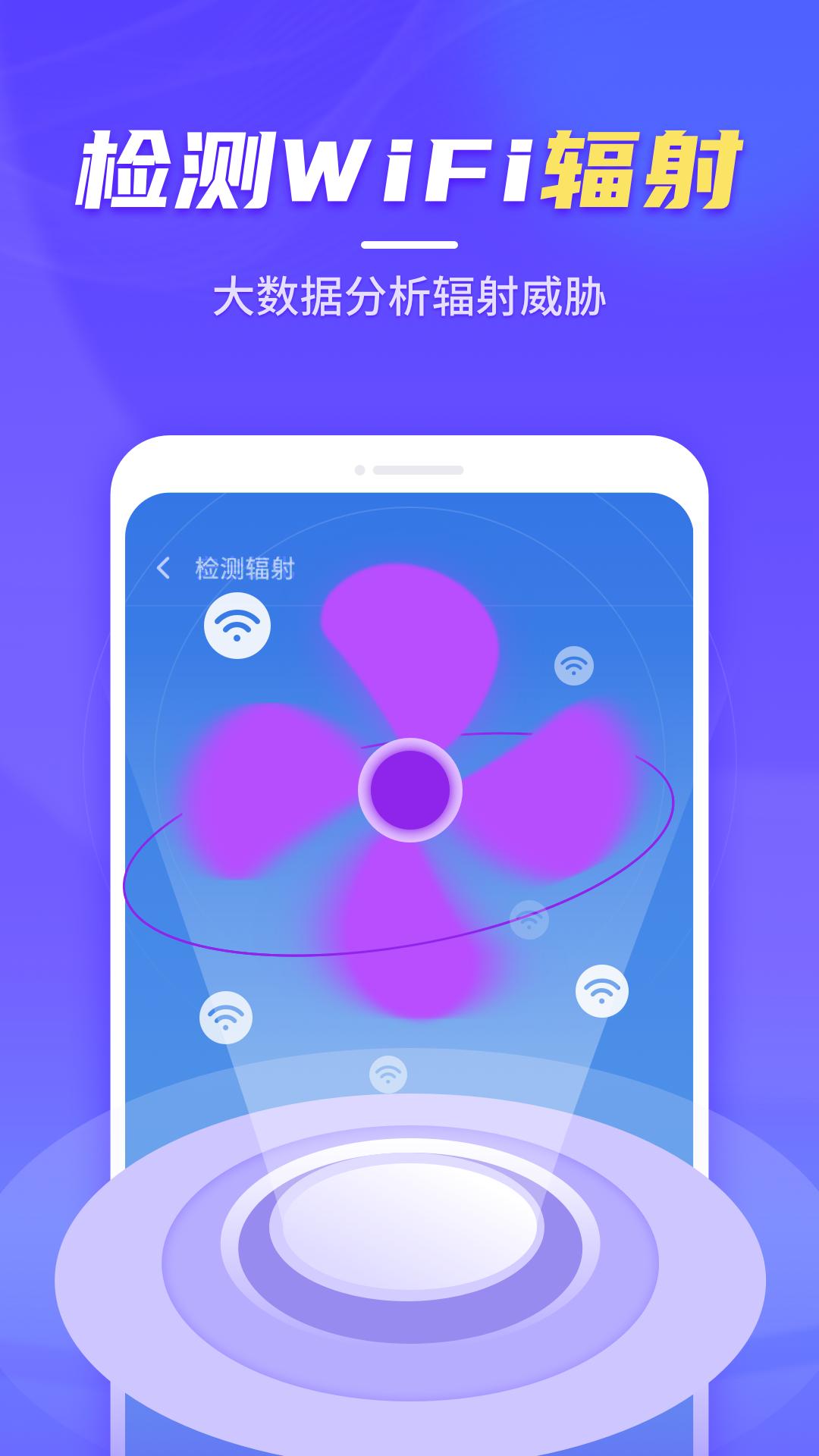 疾速WiFi大师 v1.0.211215.2176