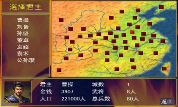 三国群英传2手机版安卓下载