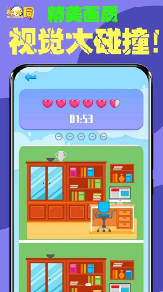 经典找茬找不同 v0.1