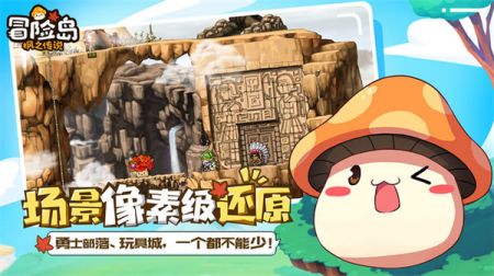 冒险岛枫之传说国服 v3.2.5