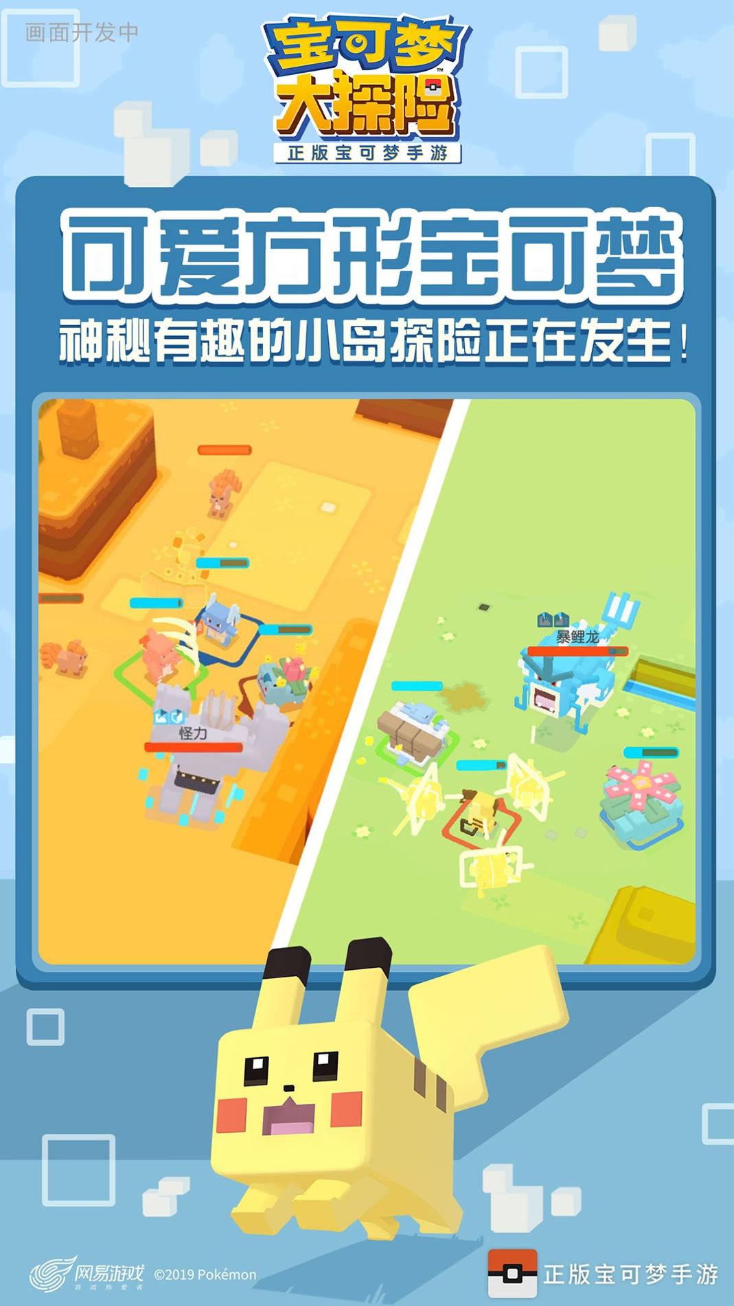 宝可梦大探险 v3.0.5