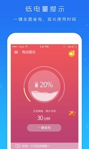电池超人截图2