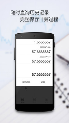 随手计算器 v1.1.3