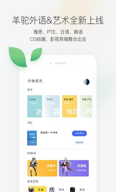 羊驼外语艺术通app安卓最新版  v5.0.1