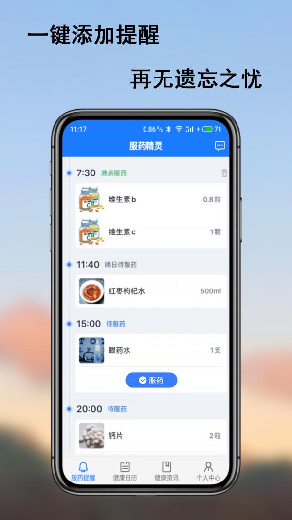 服药精灵药盒  v2.1.3