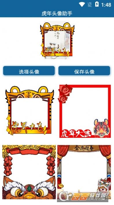 虎年头像助手