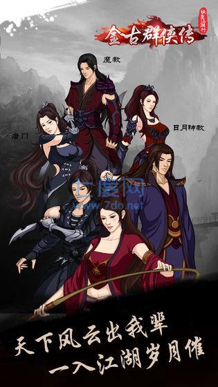快意江湖行金古群侠传完整版 v1.0.1
