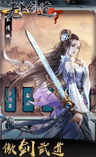 无上剑道官网版截图0