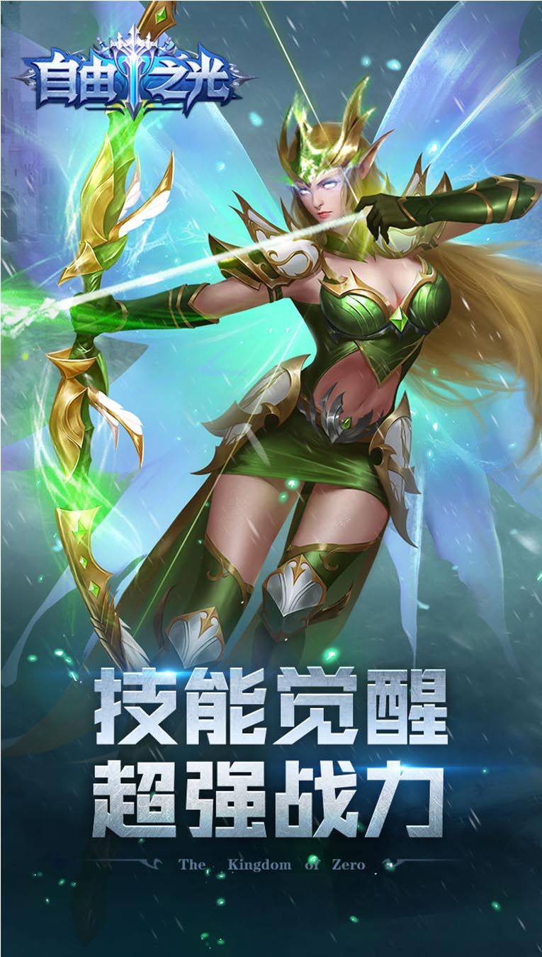 黎明自由之光手游官网测试版图片1