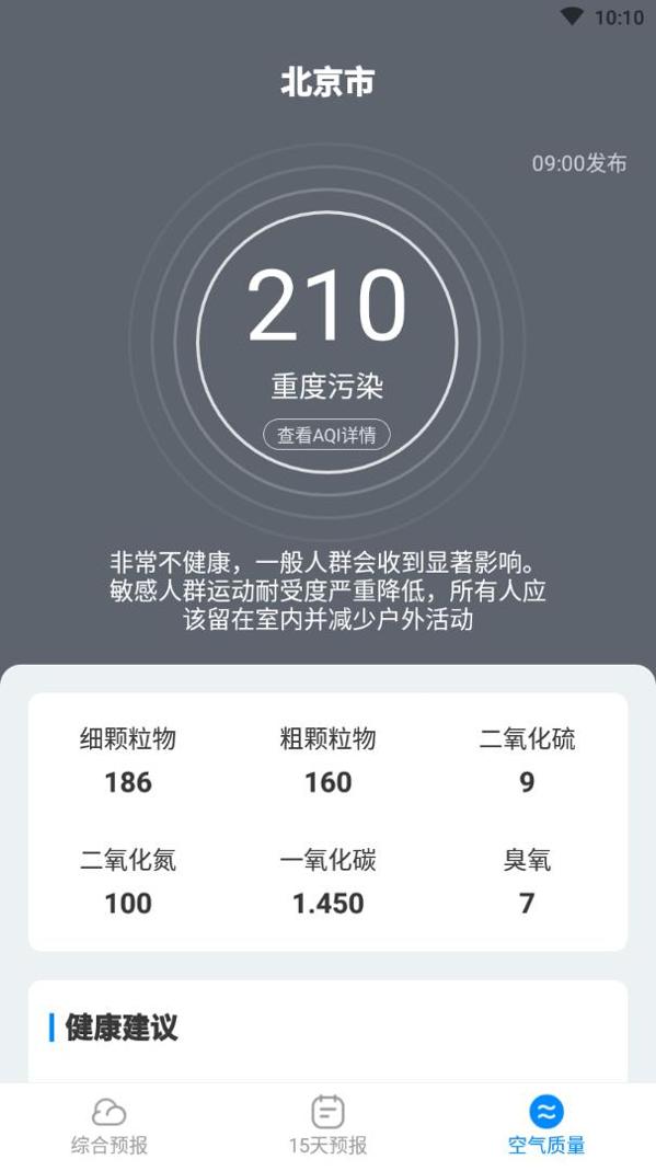 天气随心查原版 v4.1.7.1