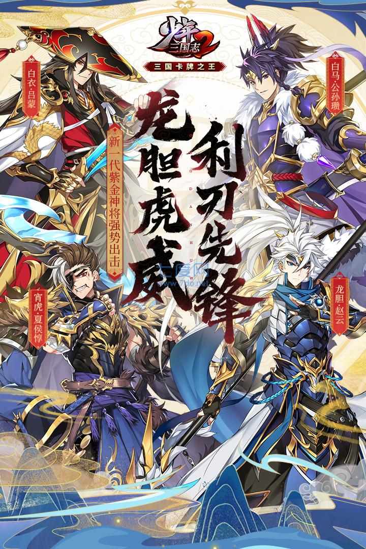 少年三国志2破解版无限元宝满v破解版