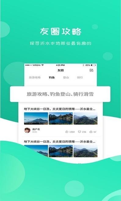 沂水旅游 v1.0