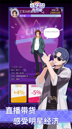 娱乐圈血泪史解锁版无限金币版 v4.4.3