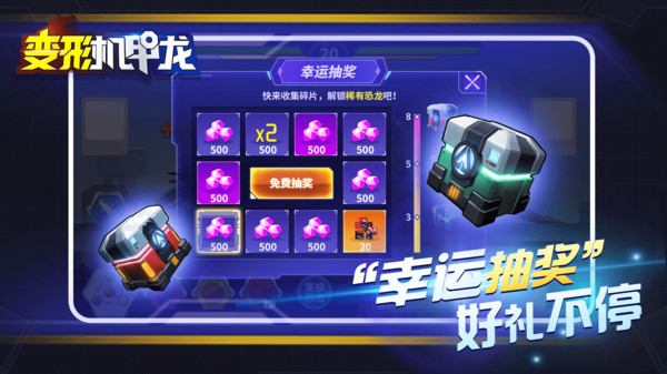 变形机甲龙游戏官方免费版  v4.5.4