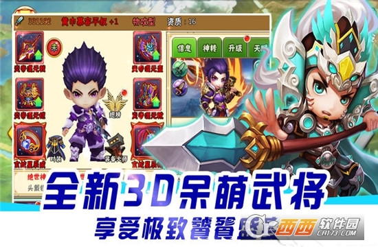 三国Q将传变态版 v1.0安卓版