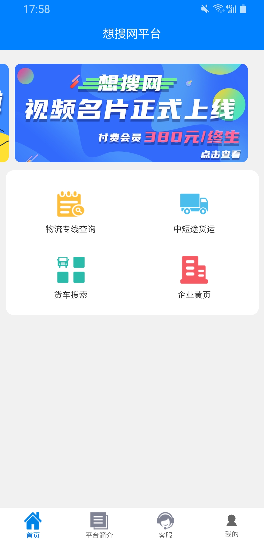 想搜网平台 版本:v1.4.8