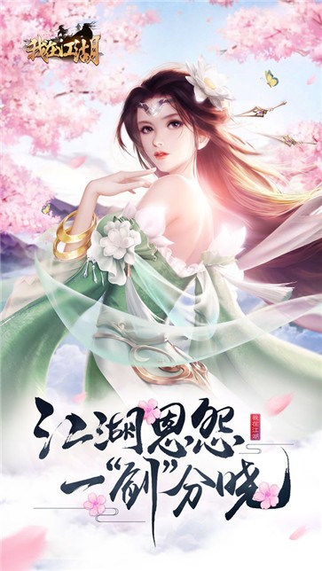 安锋游戏我在江湖  v1.4.6