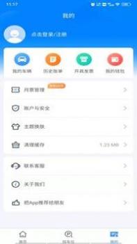 慧泊车服务 v3.0.5