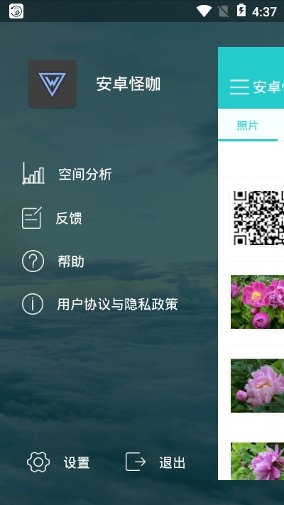 安卓怪咖 v1.0.0