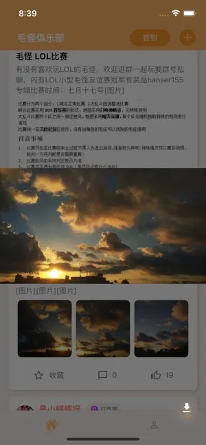 毛怪俱乐部截图1