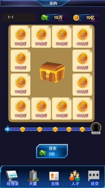 创业皇帝 v1.0.0 安卓版