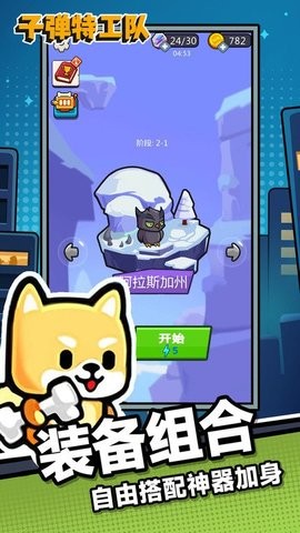 子弹特工队游戏 v1.0.2