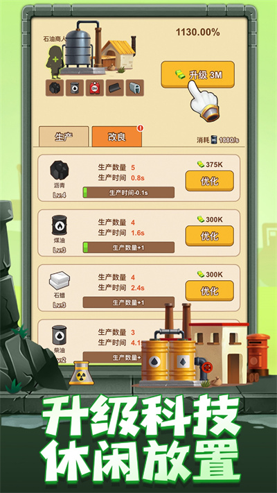 石油大富翁 v1.2.3