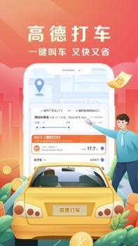 高德顺风车平台 v3.1.5