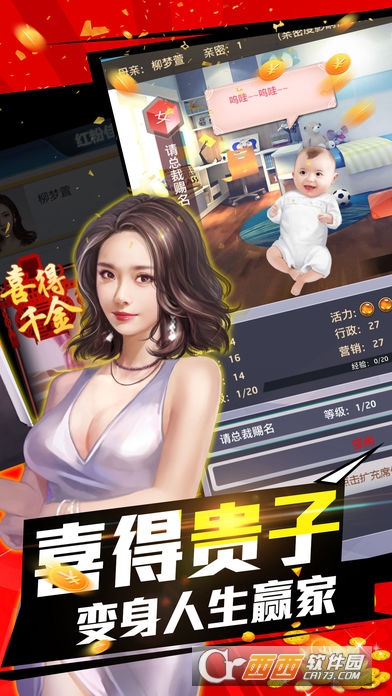 总裁求升职截图2